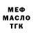 МЕФ VHQ Major Cynic